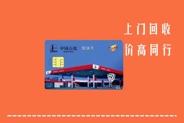 附近收购：定西市回收加油卡